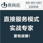 營(yíng)銷型網(wǎng)站開發(fā)費(fèi)用解析 深圳易網(wǎng)拓科技助您高效建站